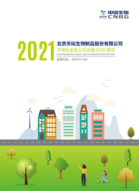 2021年度環(huán)境、社會(huì)及公司治理（ESG）報(bào)告